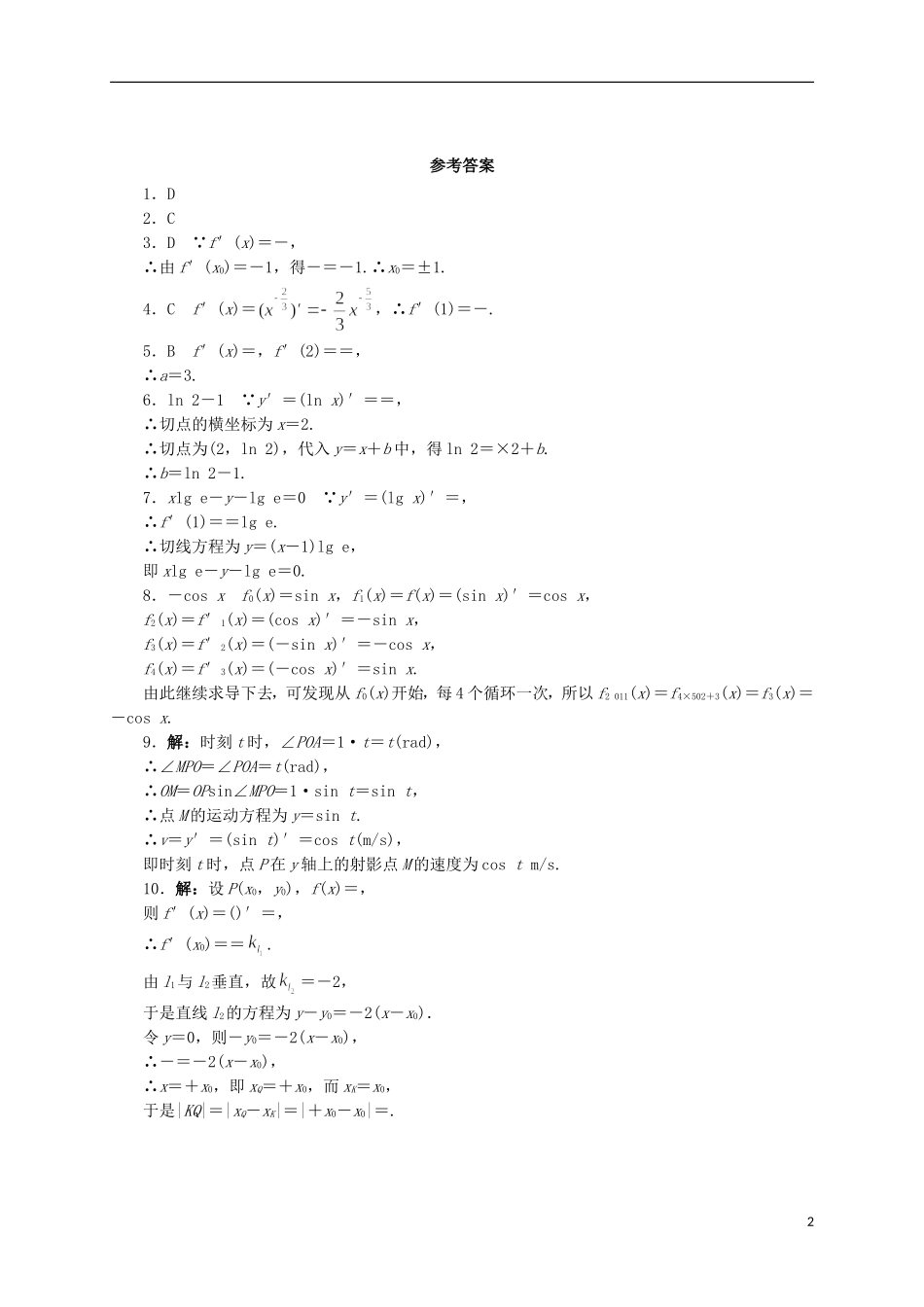 高中数学 4.2.1 几个幂函数的导数4.2.2 一些初等函数的导数表同步精练 湘教版选修2-2-湘教版高二选修2-2数学试题_第2页