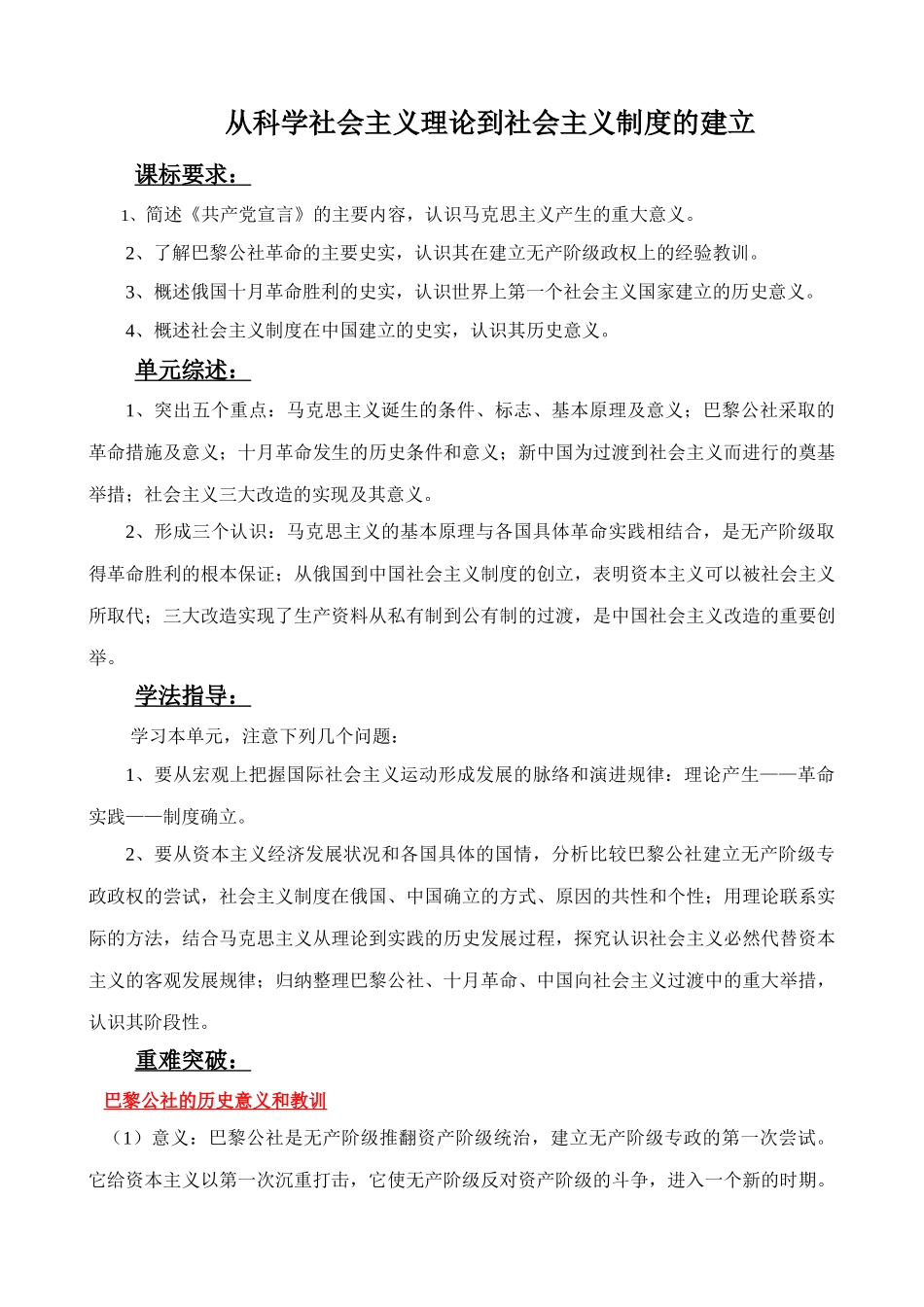 高考历史专题复习之一_第1页