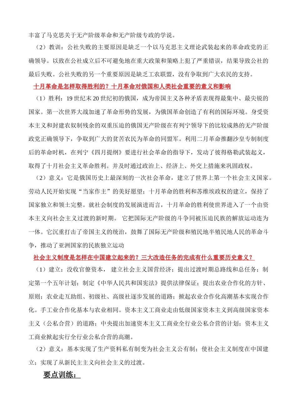 高考历史专题复习之一_第2页