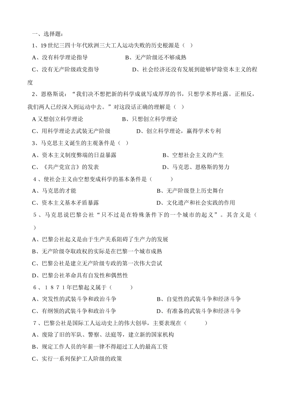 高考历史专题复习之一_第3页