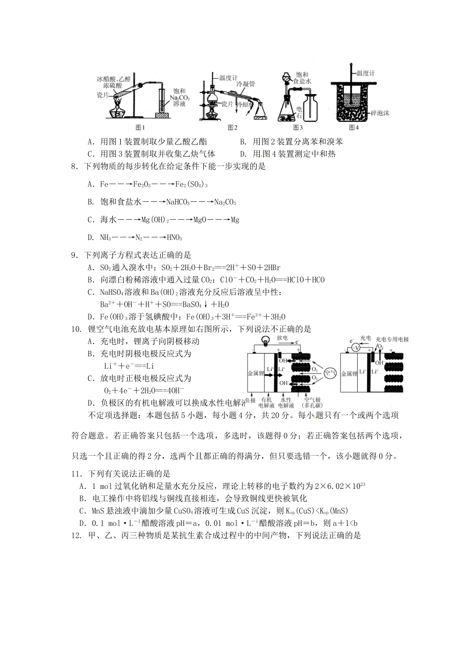江苏省南京市高三化学下学期第三次模拟考试试题-人教版高三全册化学试题_第2页