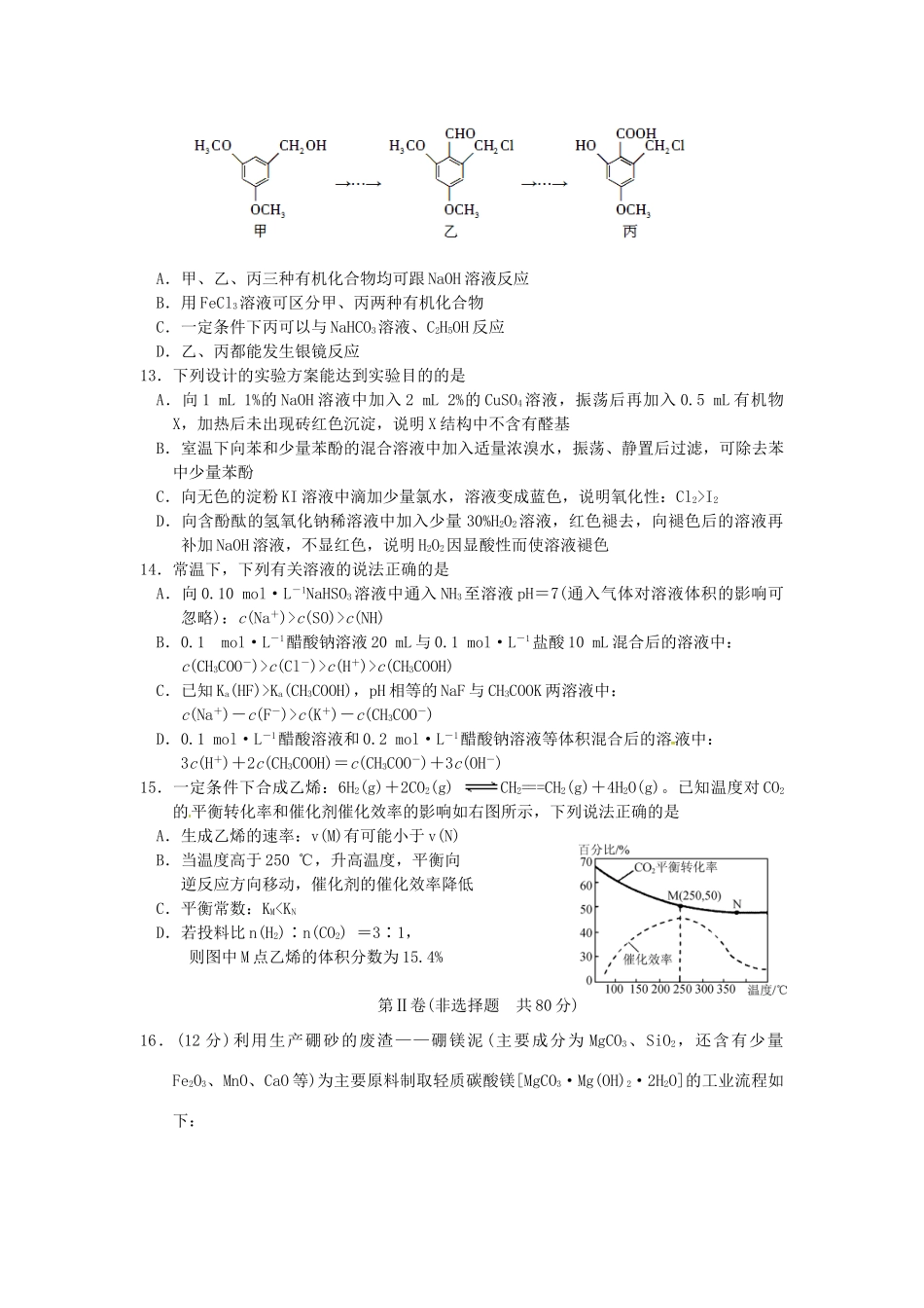 江苏省南京市高三化学下学期第三次模拟考试试题-人教版高三全册化学试题_第3页