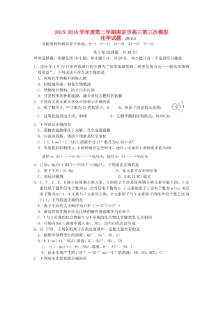 江苏省南京市高三化学下学期第三次模拟考试试题-人教版高三全册化学试题