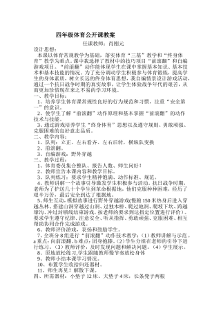 巫溪县环城小学四年级体育公开课教案2