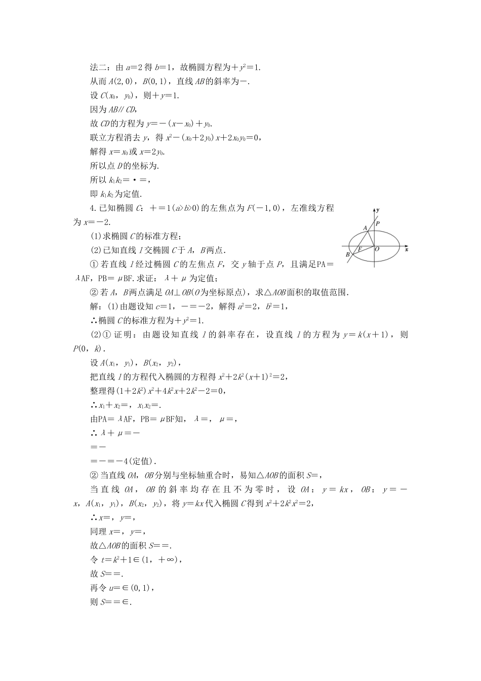 （江苏专版）高考数学二轮复习 6个解答题专项强化练（三）解析几何-人教版高三全册数学试题_第3页