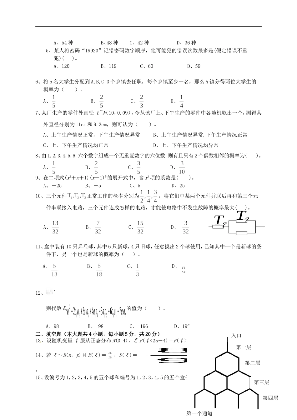福建省福州市八县（市）一中高二数学下学期期末联考试题 理-人教版高二全册数学试题_第2页