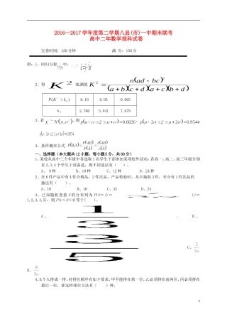 福建省福州市八县（市）一中高二数学下学期期末联考试题 理-人教版高二全册数学试题