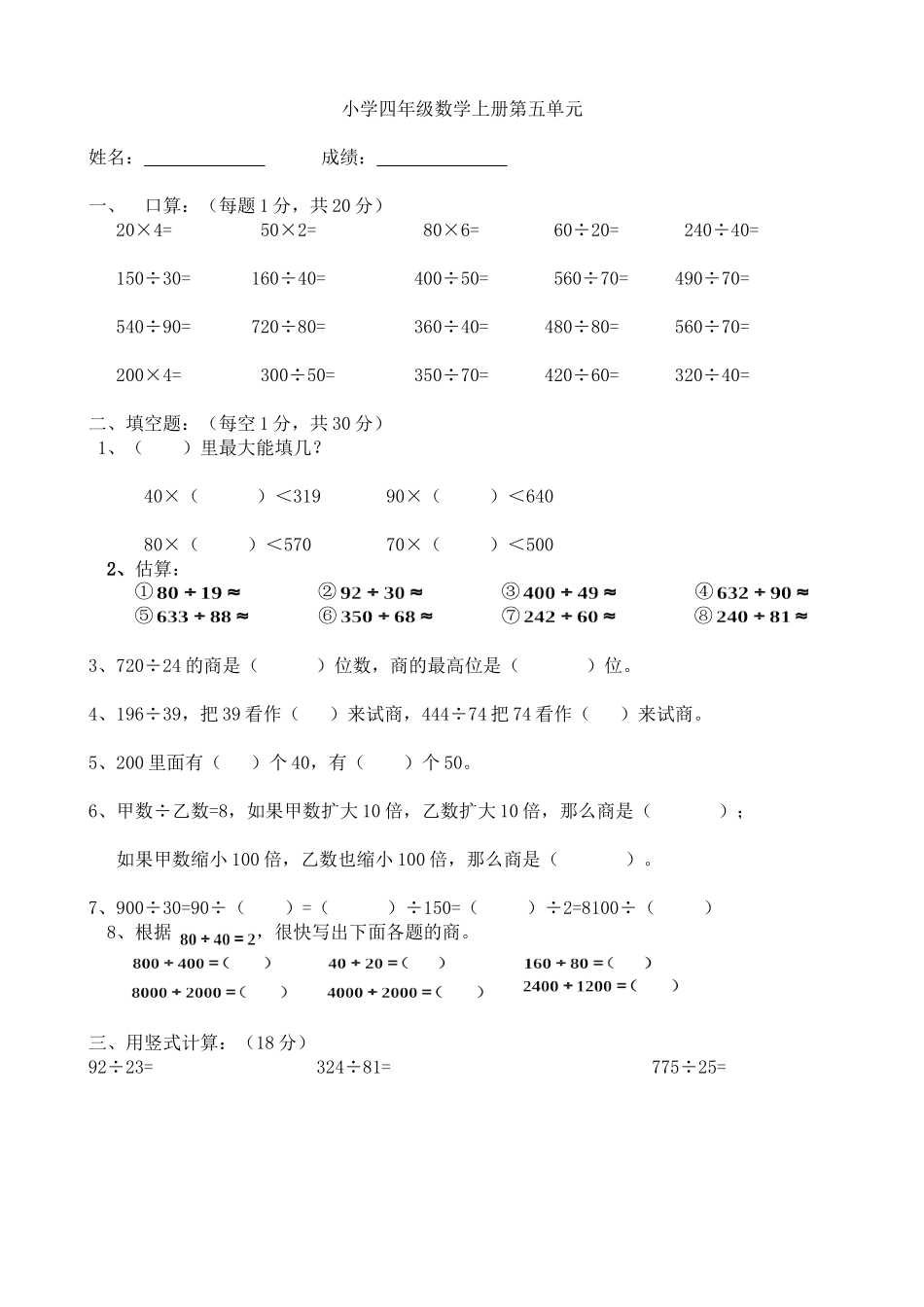 人教版小学四年级数学上册第五单元练习题_第1页