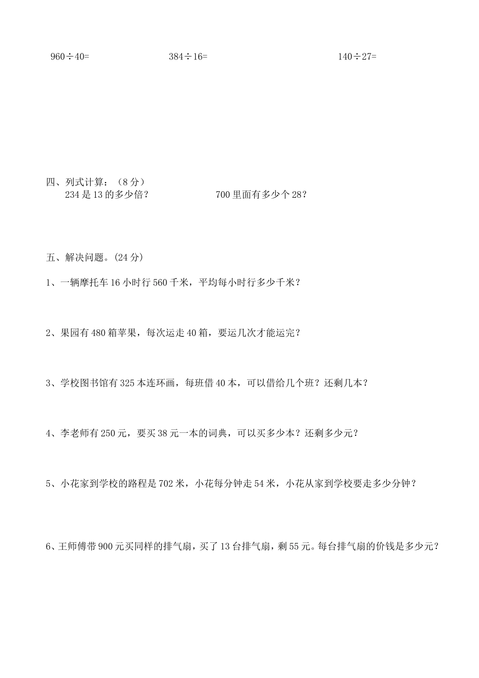 人教版小学四年级数学上册第五单元练习题_第2页