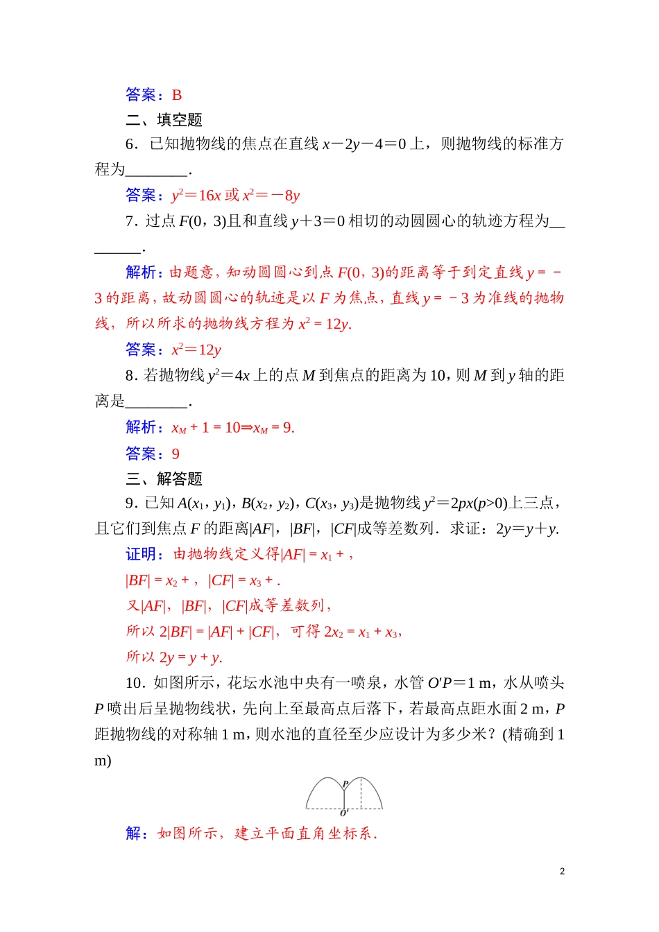 高中数学 第二章 圆锥曲线与方程 2.4 抛物线 2.4.1 抛物线及其标准方程达标练习（含解析）新人教A版选修2-1-新人教A版高二选修2-1数学试题_第2页