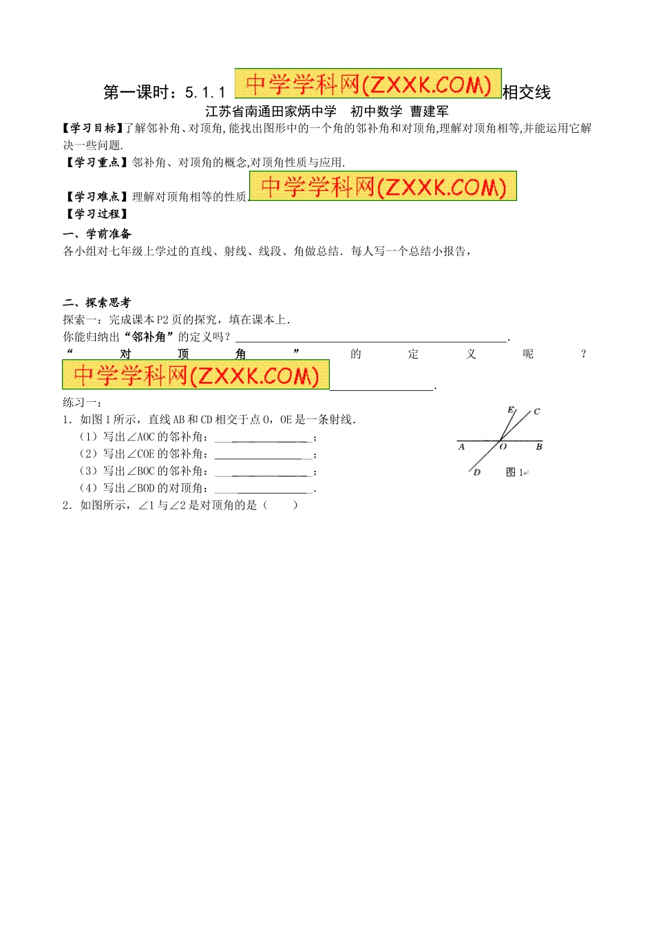 相交线第一课时-(3)_第1页