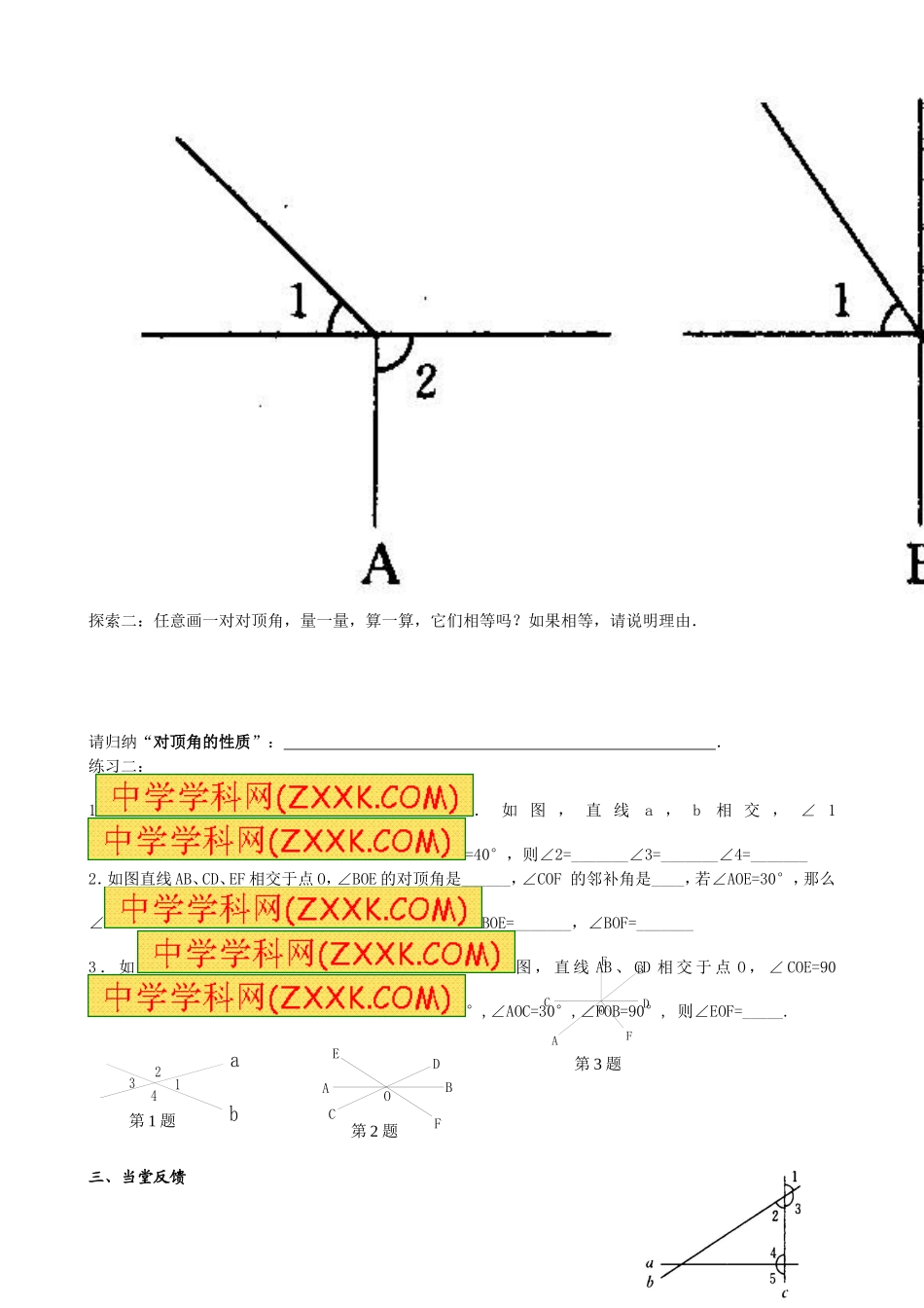 相交线第一课时-(3)_第2页