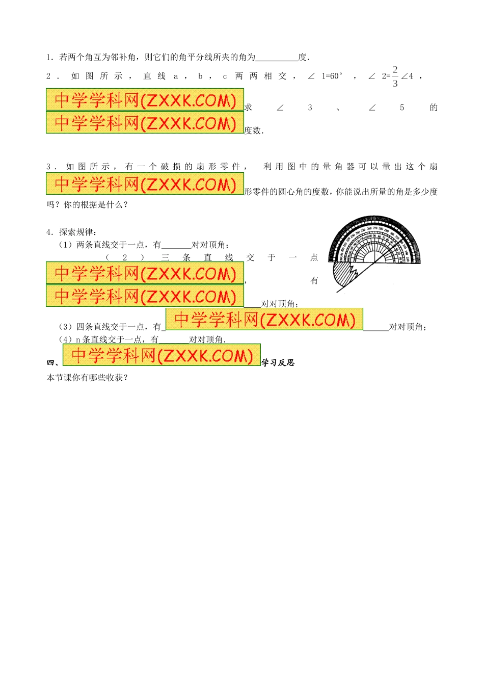 相交线第一课时-(3)_第3页