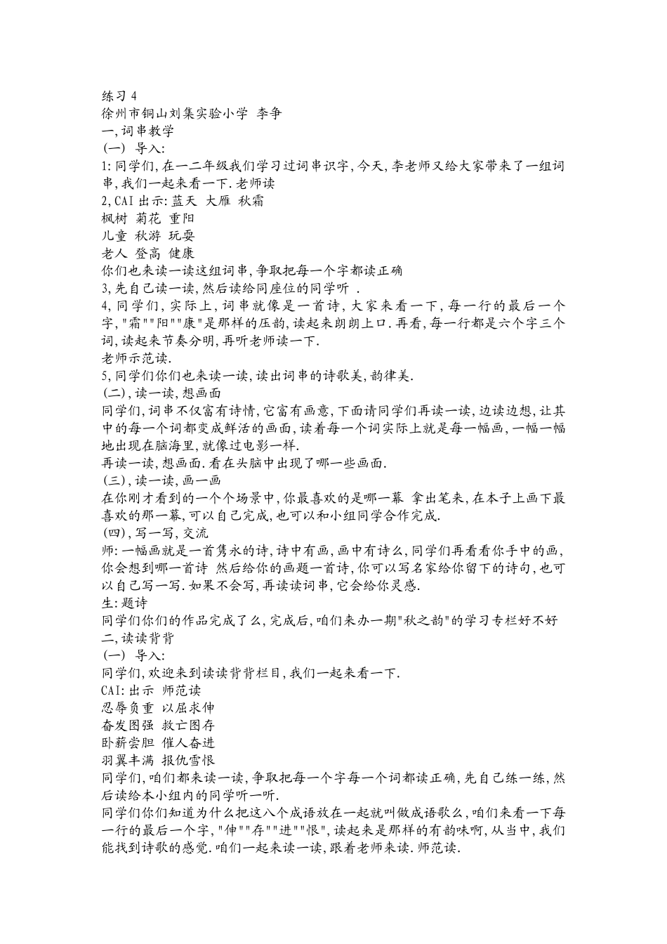 练习4(江苏优质资源)_第1页
