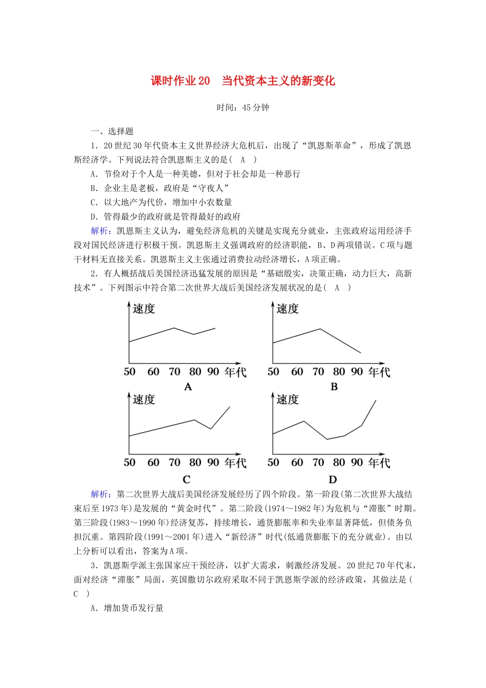 高中历史 专题6 罗斯福新政与当代资本主义 6.3 当代资本主义的新变化课时作业（含解析）人民版必修2-人民版高一必修2历史试题_第1页