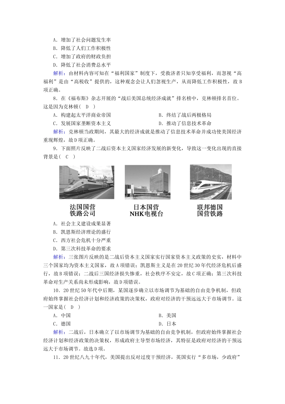 高中历史 专题6 罗斯福新政与当代资本主义 6.3 当代资本主义的新变化课时作业（含解析）人民版必修2-人民版高一必修2历史试题_第3页