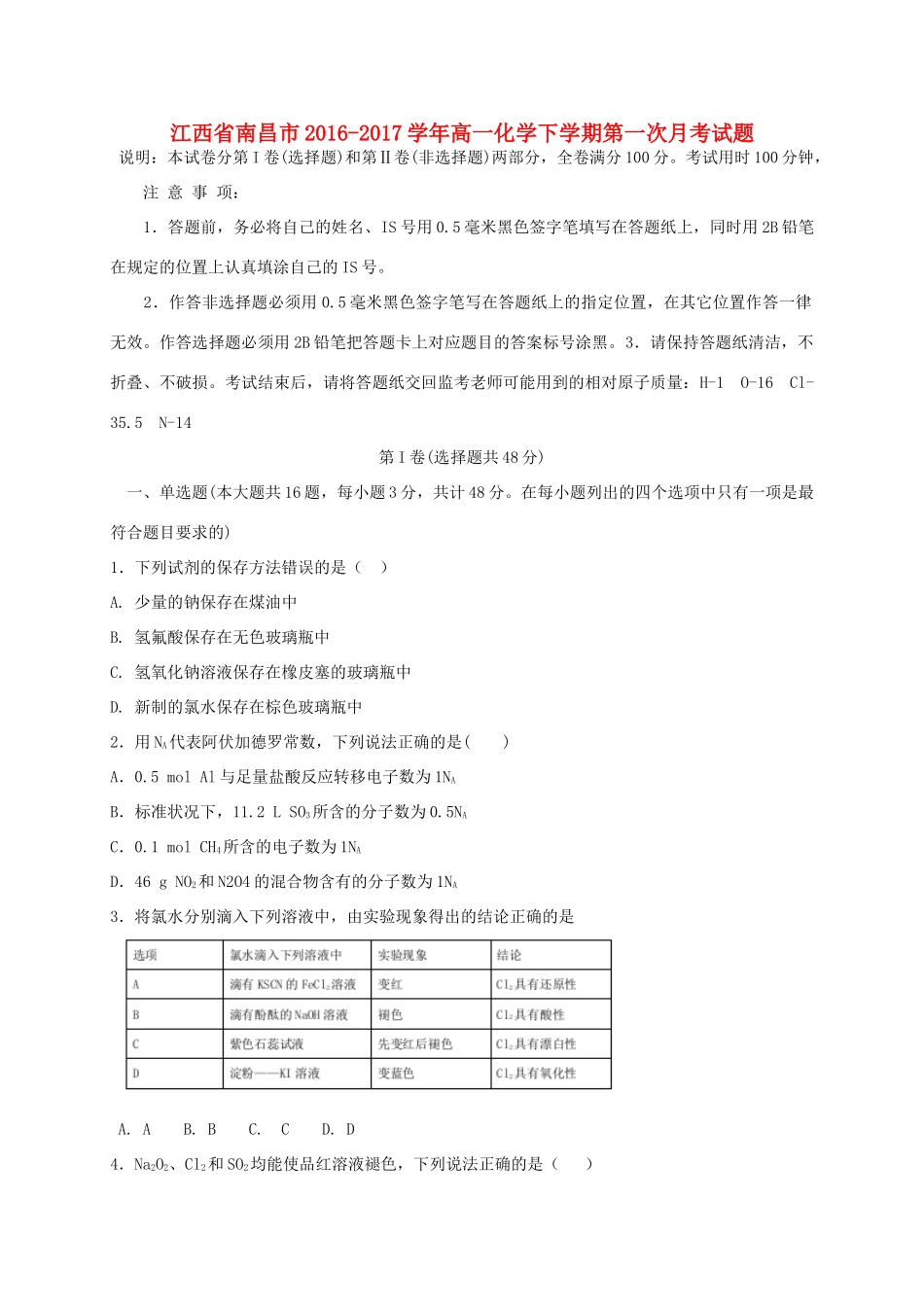 江西省南昌市高一化学下学期第一次月考试题-人教版高一全册化学试题_第1页