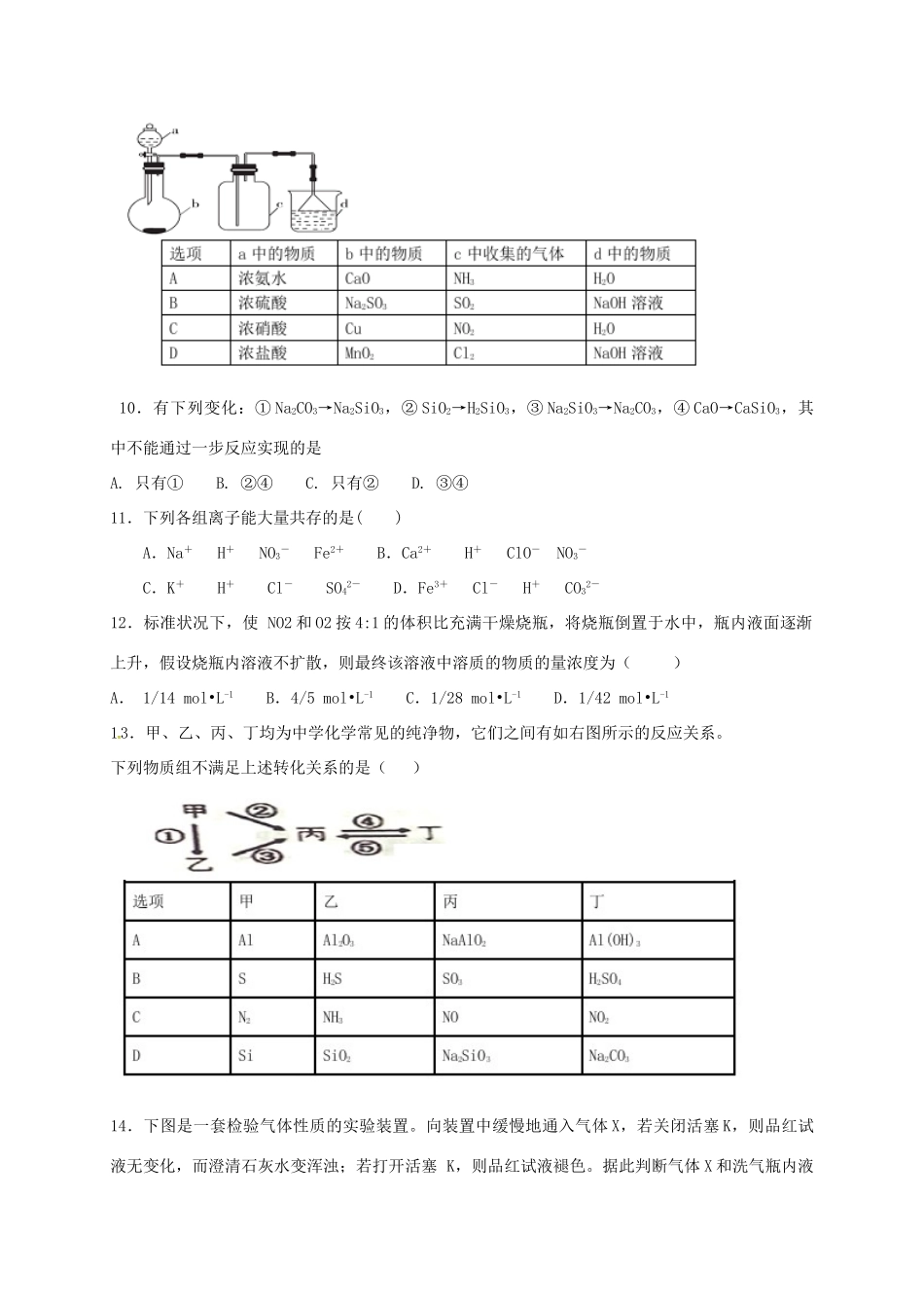 江西省南昌市高一化学下学期第一次月考试题-人教版高一全册化学试题_第3页