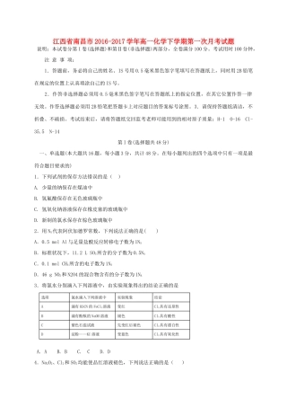 江西省南昌市高一化学下学期第一次月考试题-人教版高一全册化学试题