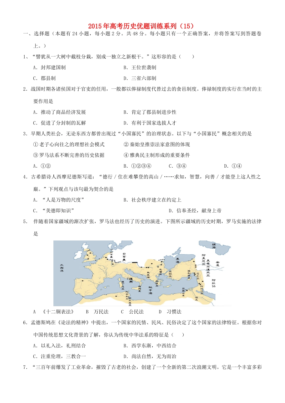 高考历史优题训练系列（15）-人教版高三全册历史试题_第1页