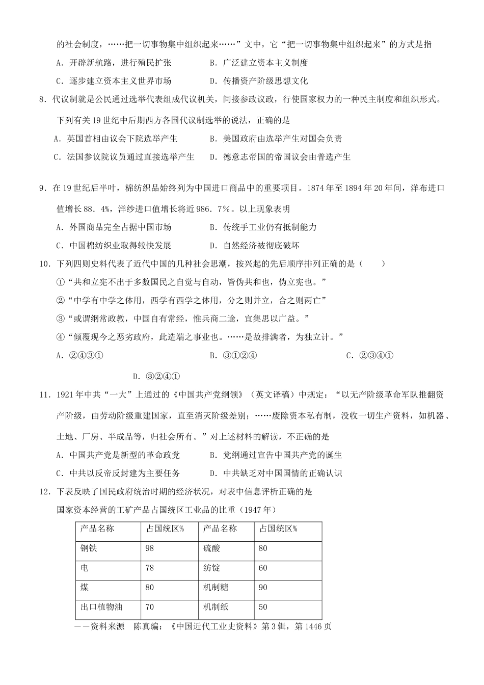 高考历史优题训练系列（15）-人教版高三全册历史试题_第2页