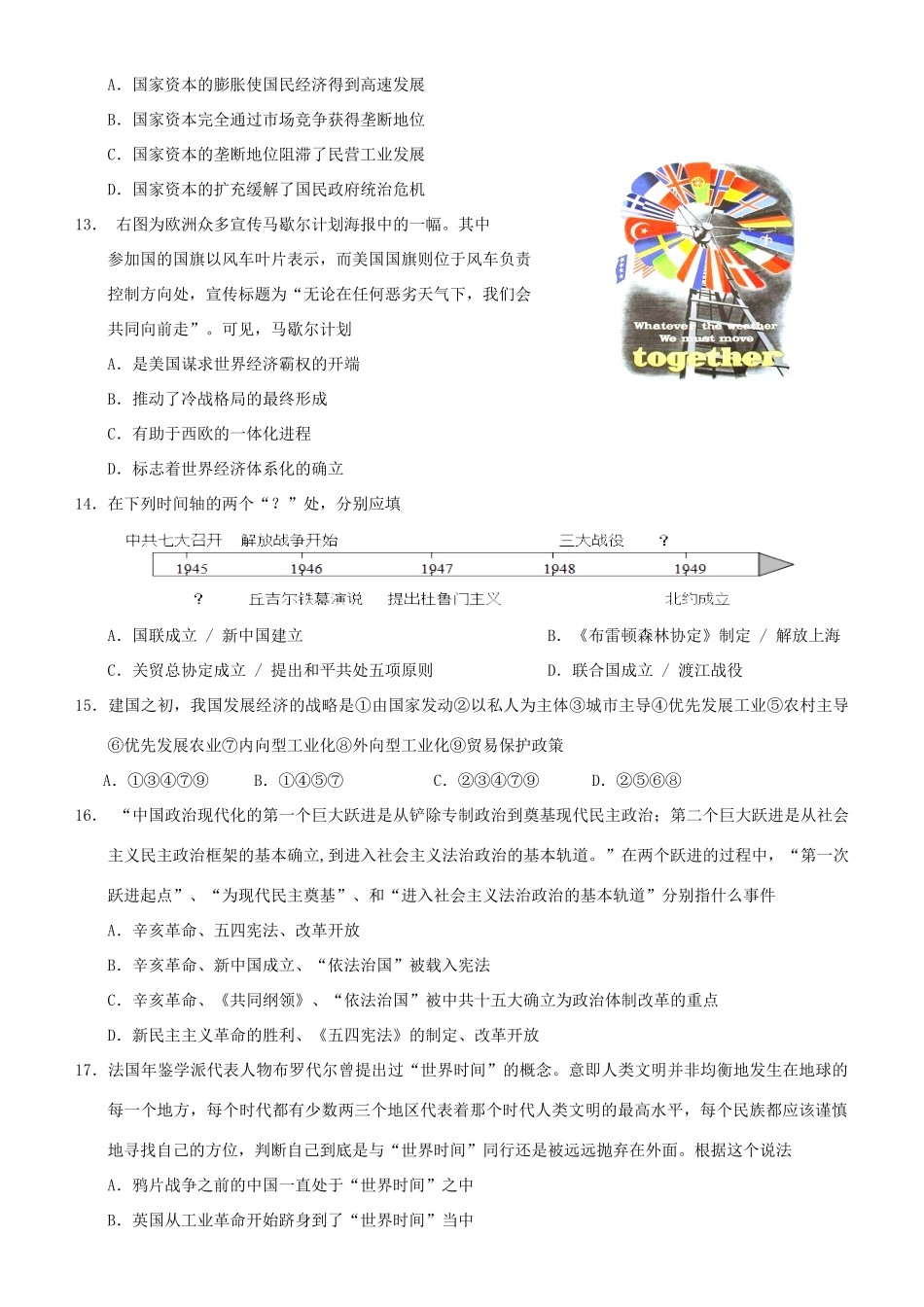 高考历史优题训练系列（15）-人教版高三全册历史试题_第3页