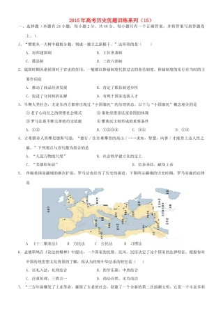 高考历史优题训练系列（15）-人教版高三全册历史试题