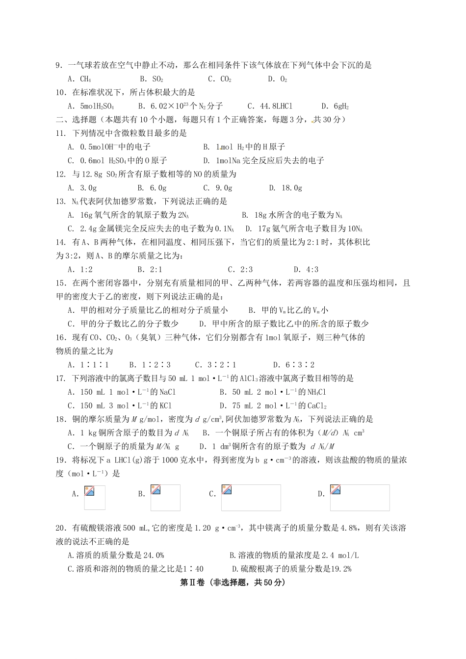 高一化学上学期月考试题（一）-人教版高一全册化学试题_第2页