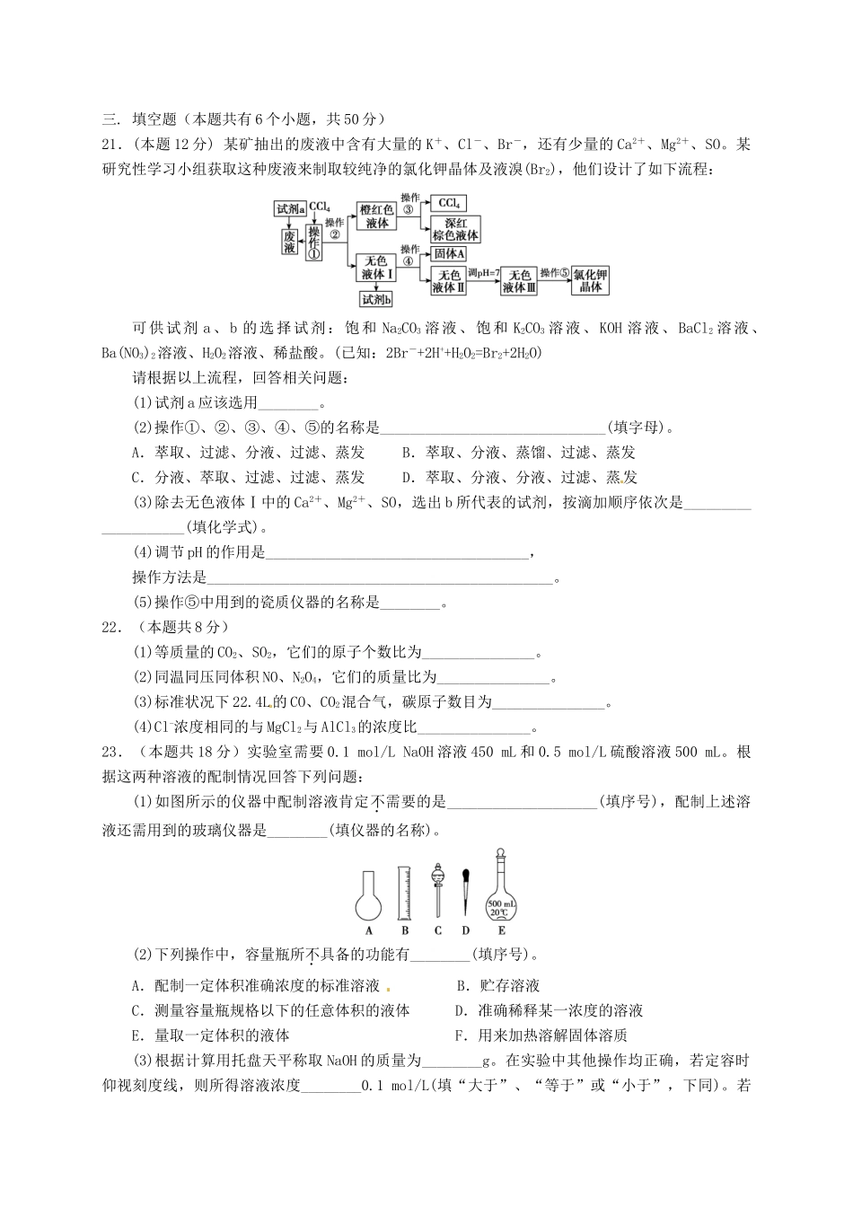高一化学上学期月考试题（一）-人教版高一全册化学试题_第3页