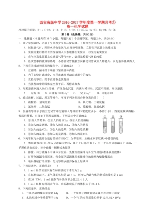 高一化学上学期月考试题（一）-人教版高一全册化学试题