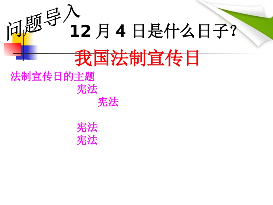 《第七课-神圣的宪法》课件_第2页