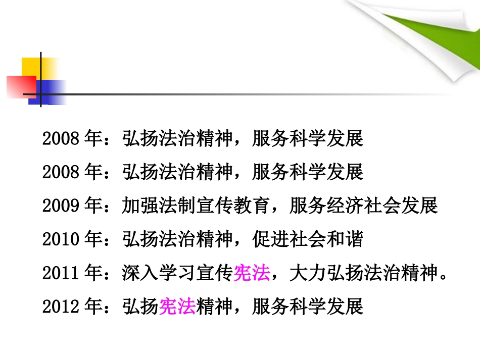 《第七课-神圣的宪法》课件_第3页