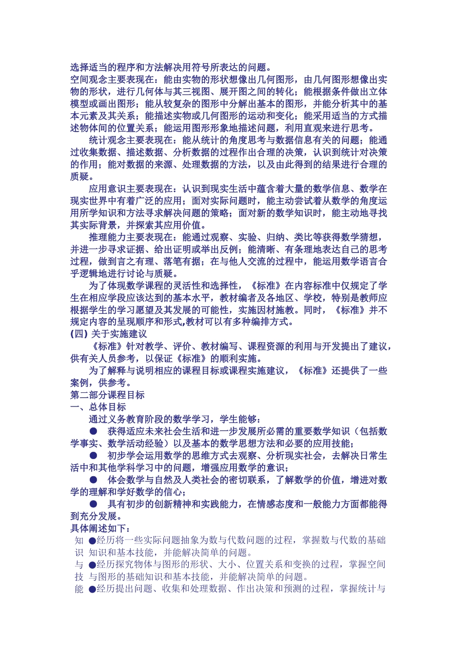 2014新小学课程标准_第3页