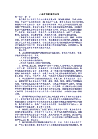 2014新小学课程标准