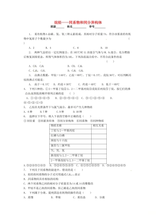高中化学 烷烃——同系物和同分异构体课后微练习 苏教版选修5-苏教版高二选修5化学试题