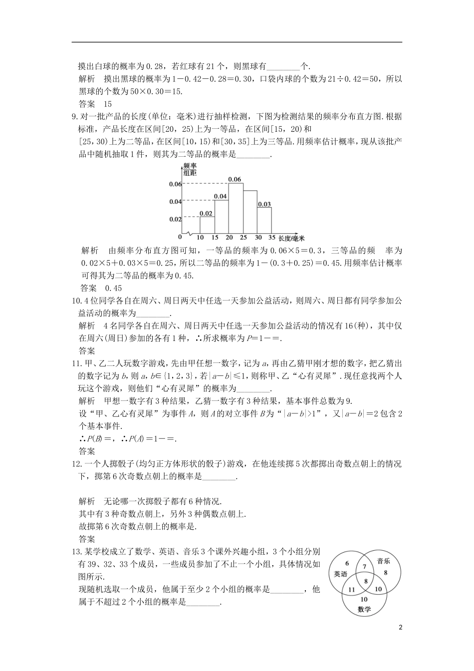 （江苏专用）高考数学一轮复习 第十章 统计、概率 第3讲 随机事件的概率练习 理-人教版高三全册数学试题_第2页