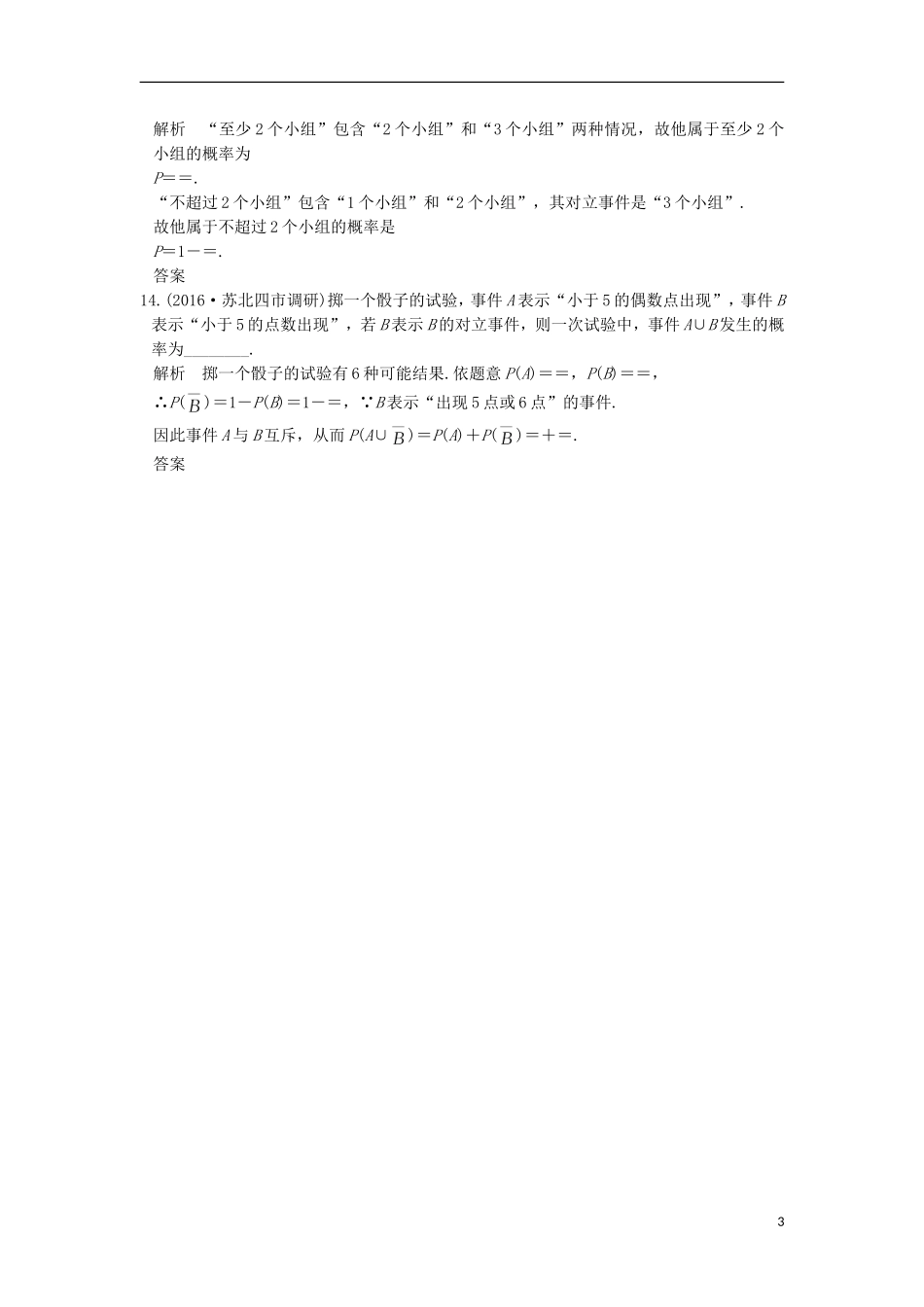 （江苏专用）高考数学一轮复习 第十章 统计、概率 第3讲 随机事件的概率练习 理-人教版高三全册数学试题_第3页