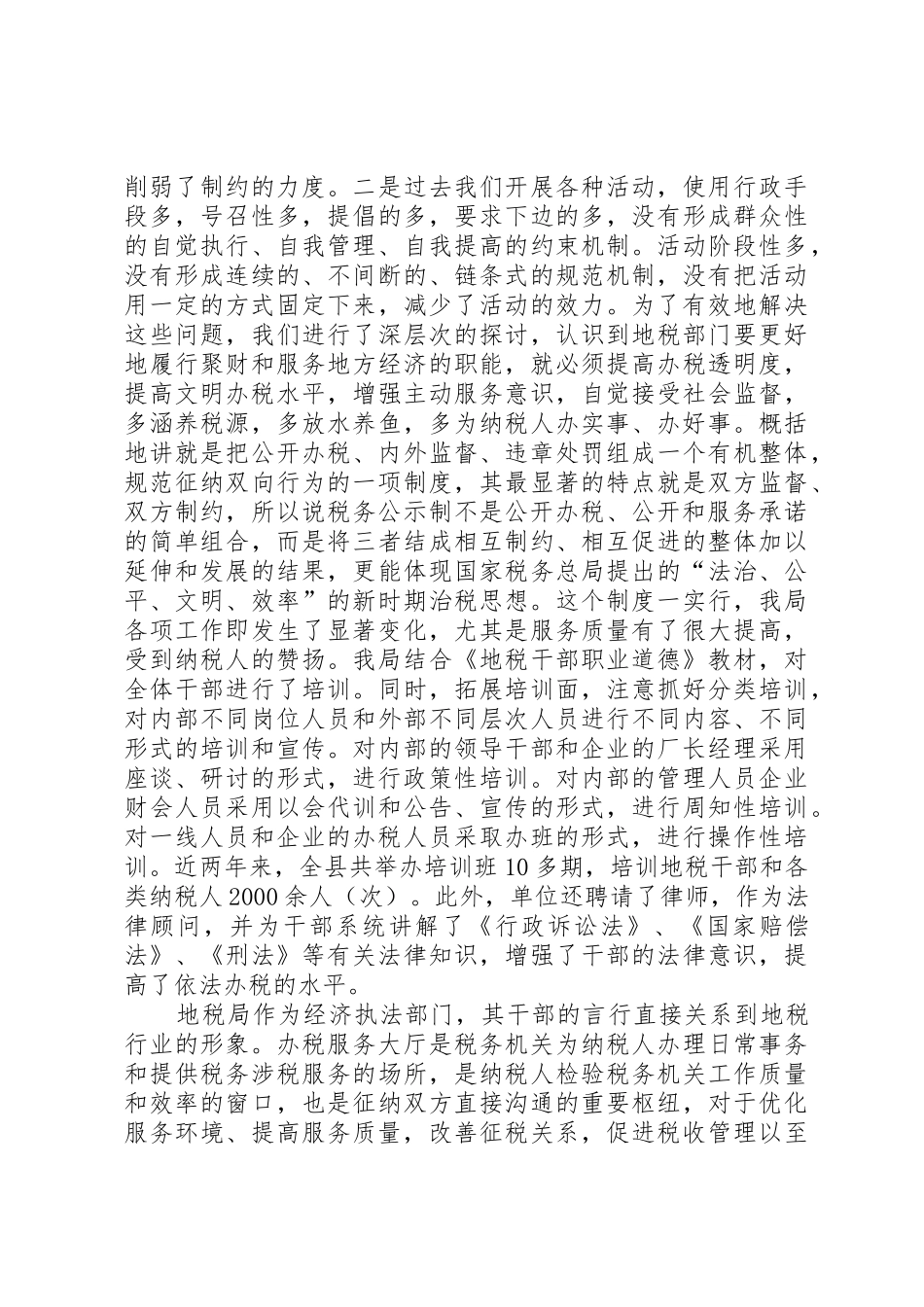 加强街道社区精神文明建设思考_第2页