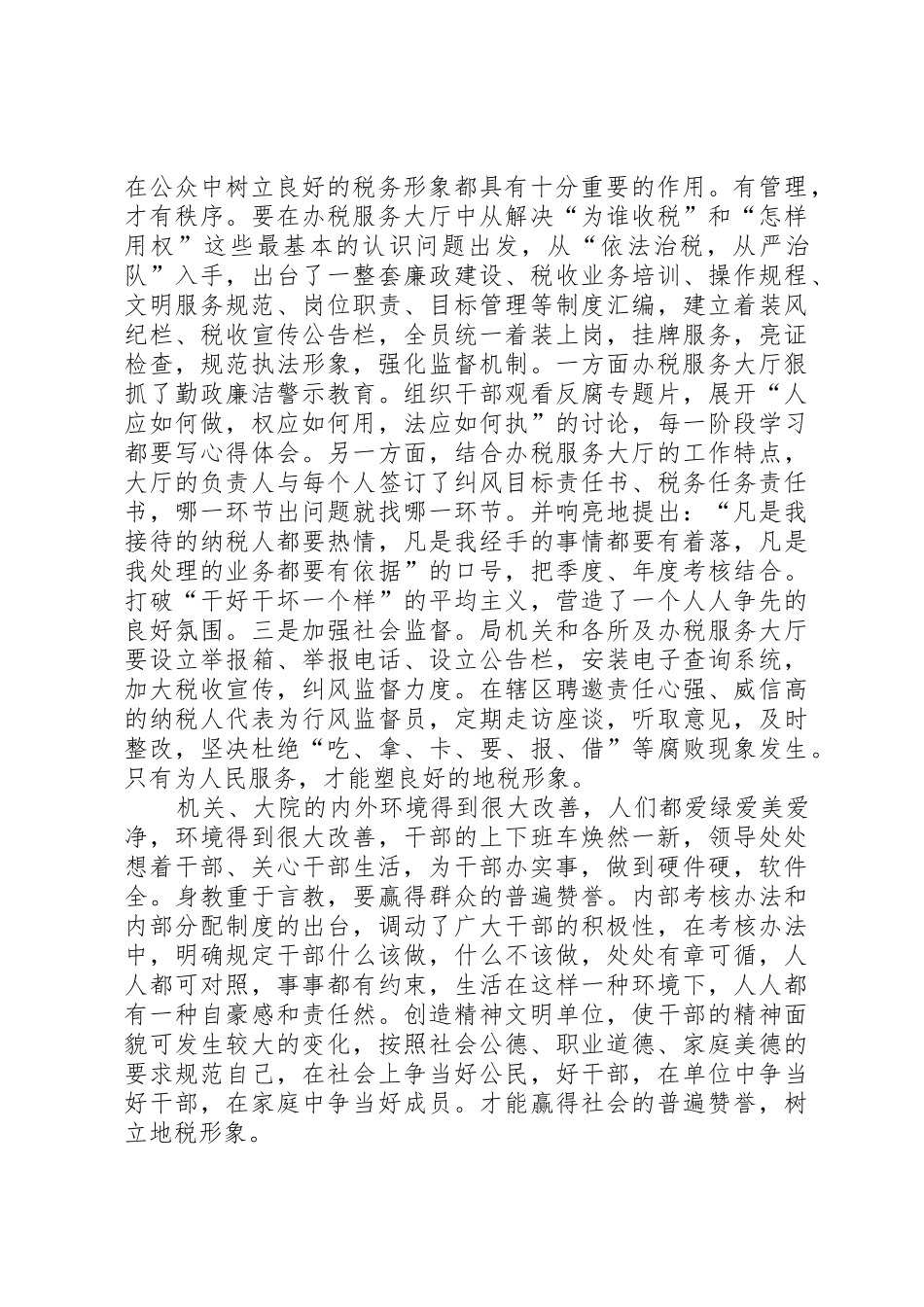 加强街道社区精神文明建设思考_第3页