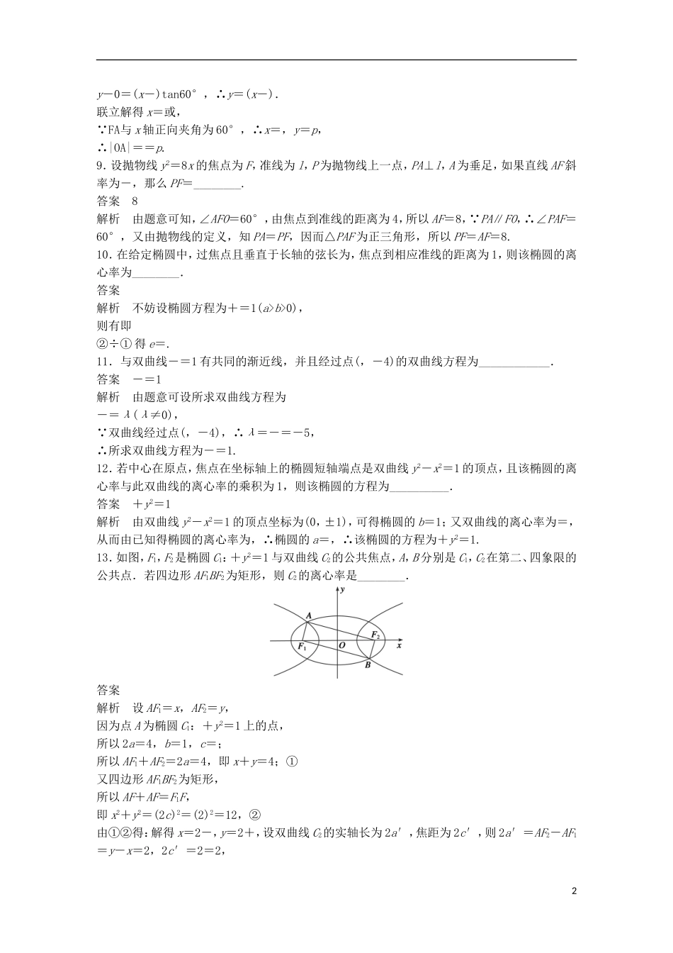 高中数学 第2章 圆锥曲线与方程章末检测 苏教版选修2-1-苏教版高二选修2-1数学试题_第2页