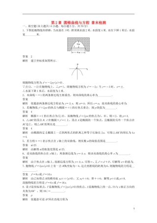高中数学 第2章 圆锥曲线与方程章末检测 苏教版选修2-1-苏教版高二选修2-1数学试题