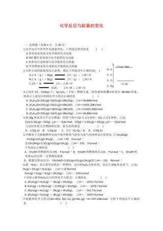 高一化学：1.1《化学反应与能量的变化》测试 新人教版