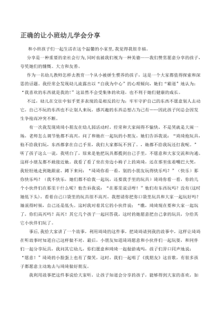 正确的让小班幼儿学会分享