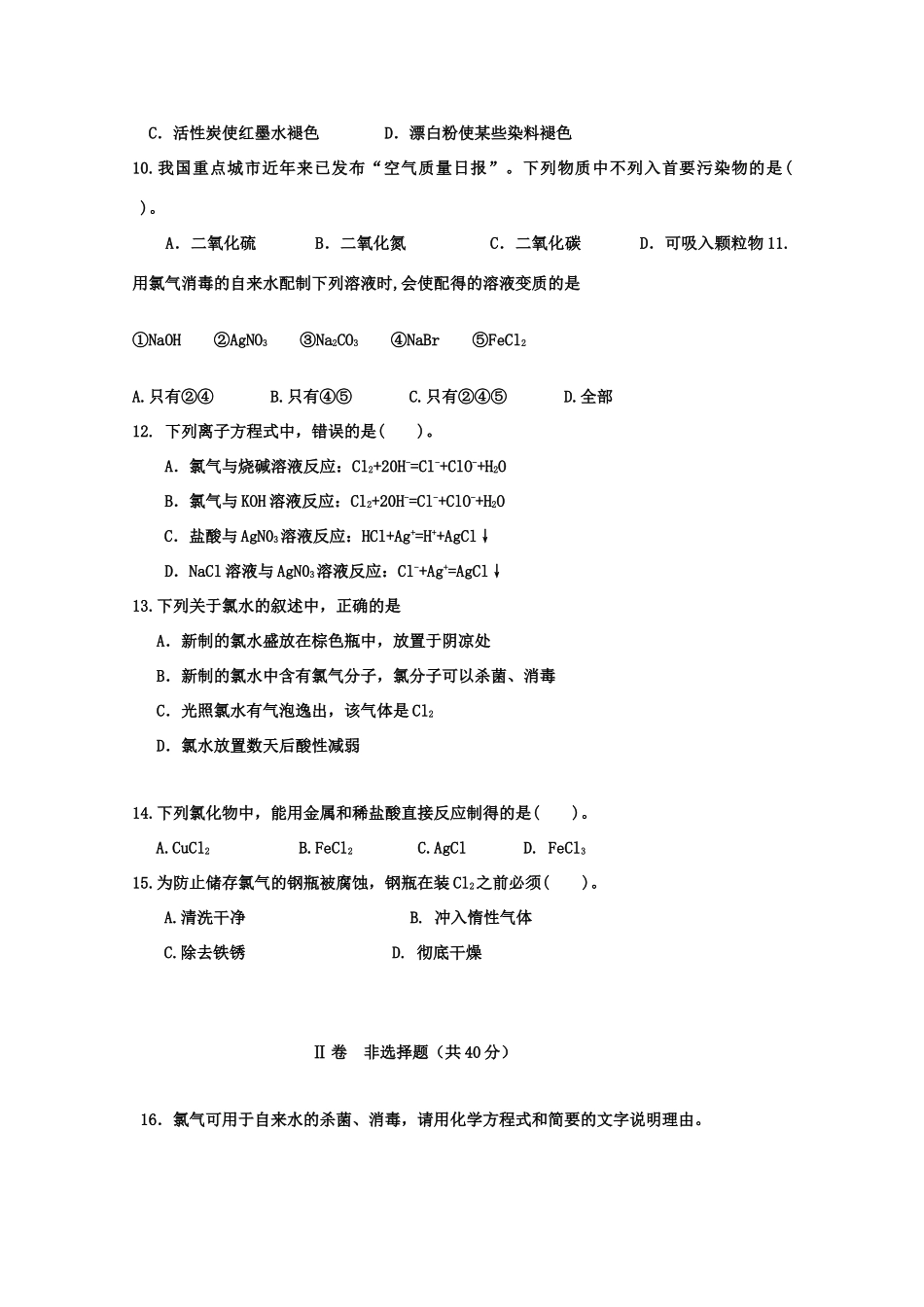 吉林省长春十一中10-11学年高一化学下学期期初考试_第2页