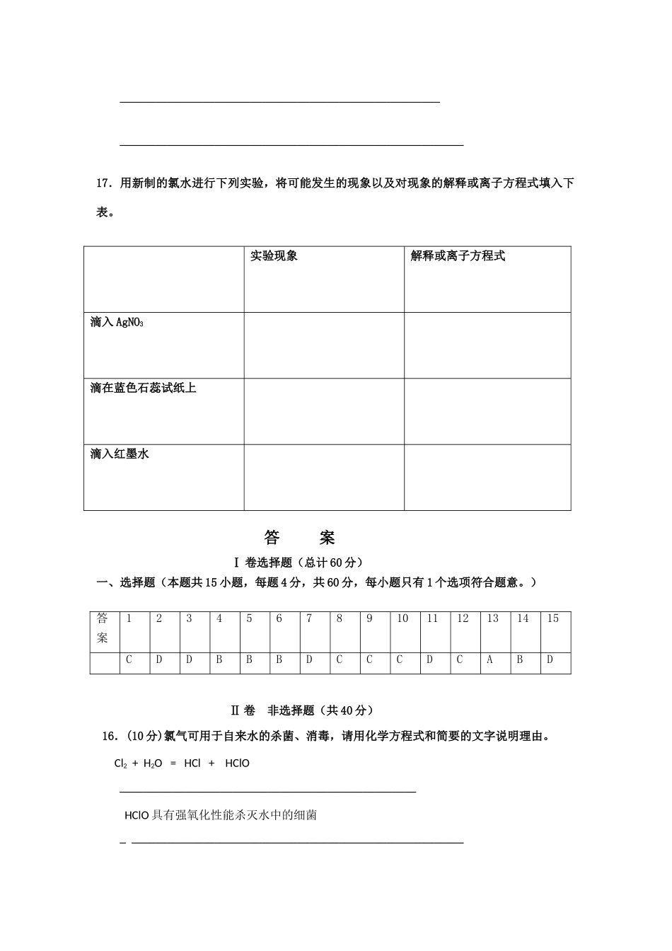 吉林省长春十一中10-11学年高一化学下学期期初考试_第3页