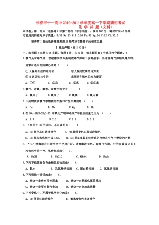 吉林省长春十一中10-11学年高一化学下学期期初考试