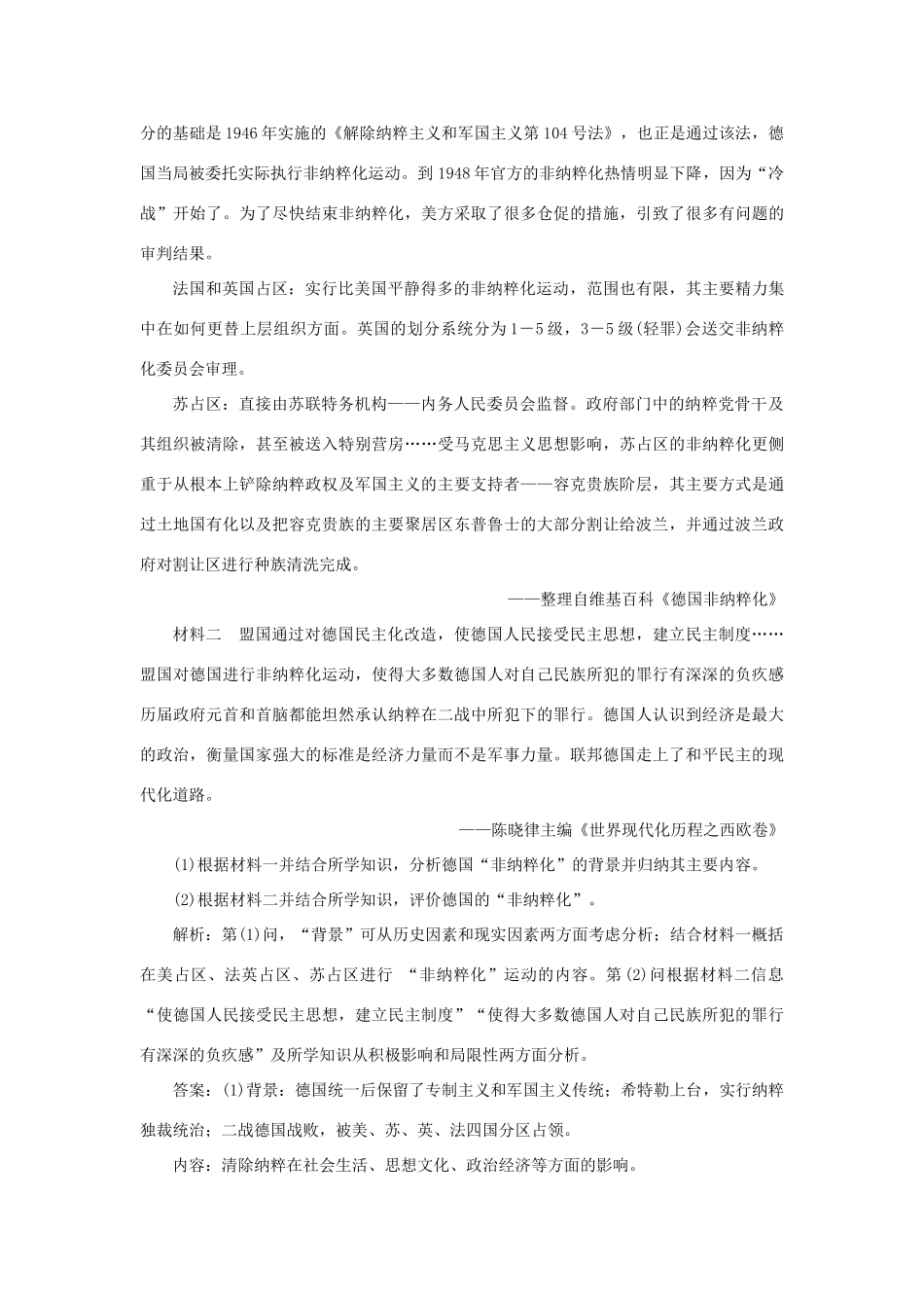 优化方案高考历史一轮复习 20世纪的战争与和平 第8讲 第二次世界大战与雅尔塔体制下的冷战与和平集训即时演练 岳麓版-岳麓版高三全册历史试题_第3页