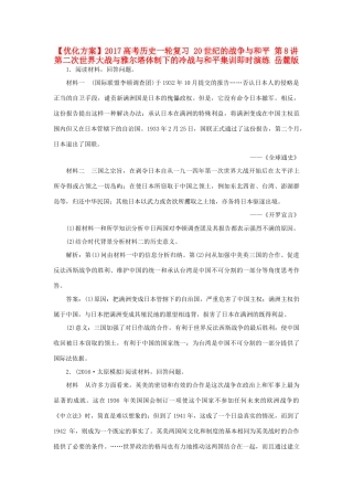 优化方案高考历史一轮复习 20世纪的战争与和平 第8讲 第二次世界大战与雅尔塔体制下的冷战与和平集训即时演练 岳麓版-岳麓版高三全册历史试题