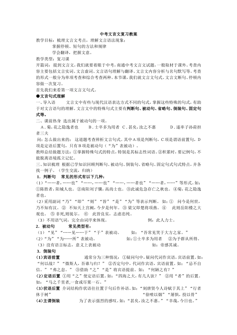 中考文言文复习教案_第1页