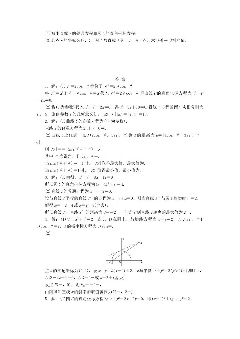 （新课标）高考数学总复习 课后作业（六十七）文 新人教A版-新人教A版高三全册数学试题_第2页